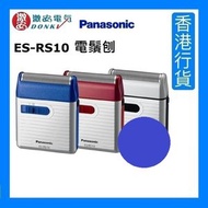 樂聲牌 - ES-RS10 [日本製造] 電鬚刨 - 藍色 [香港行貨]