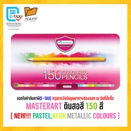 สีไม้ ดินสอสี หัวเดียว มาสเตอร์อาร์ต Master Art พรีเมี่ยมเกรด 12 24 36 48 60 124 และ 150 สี