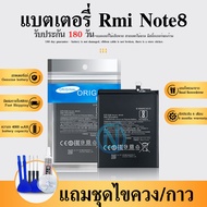 แบตเตอรี่ Redmi Note 8 (BN46)แบต Redmi Note8แบตเตอรี่Redmi note 8แบต Note8lbo8 สินค้าพร้อมส่ง