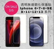 9H鋼化透明玻璃保護貼 iphone 6 6S 7 8 + plus SE2 SE3 X XR XS MAX 11 12 13 pro max mini