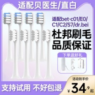Suitable for Doctor bet Electric Toothbrush Head bet-c01/E0/C1/C2/S7/dr. bei Replacement Head Univer