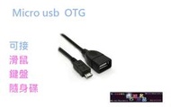 【貝占】Bajun OTG 紅米note4sM8Zenfone5s Z3cEye Note3 HtcM8 816 820
