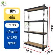 Warehouse Shelf ชั้นเหล็กวางของเหล็ก 4ชั้น วัสดุเป็นเหล็ก แผ่นรองเป็นไม้ วางหนังสือ วางของอเนกประสงค