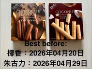 美心精緻椰香雞蛋卷，朱古力蛋捲，6條裝，MX Petite Eggrolls - Chocolate & Coconut Flavours