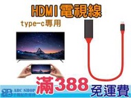 HDMI視頻轉接線 TYPE-C轉HDMI輸出4K畫質 2米 USB C 轉接線 三星S9/MAC/U12