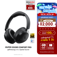 [ใช้คูปอง ลดเหลือ 1399 บ.] iSUPER SOUND COMFORT PRO หูฟังไร้สาย หูฟังครอบหู Headphone รองรับ Hi-Res 