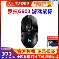 g903 hero無線滑鼠雙模電競遊戲充電滑鼠gpw屁王g502無線拆