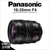【薪創光華5F】Panasonic Lumix S Pro 16-35mm F4 超廣角 變焦鏡頭 公司貨