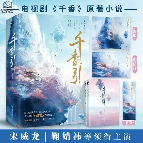 The Eternal Fragrance Novel Book All 2 Books TV Series Starring Ju Jingyi and Song Weilong Ancient I