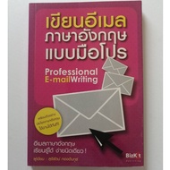 Book "Pro-English Email Writing" Used In Good Condition.