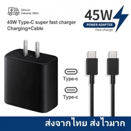 ชุดชาร์จเร็ว PD45W(สายชาร์จเร็ว+หัวชาร์จ) สายชาติเร็ว type c to type c Super Fast Charger ชาร์จซัมซุ