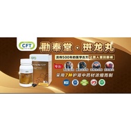 大优惠！Kuat Promosi！【CFT Ban Long Wan 劝奉堂斑龍丸】150pills