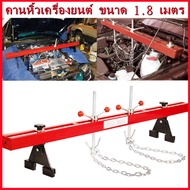 Engine Crane Hanger คานหิ้วเครื่องยนต์ ขนาด 1.8 เมตร รับน้ำหนักได้ 500kg คานหิ้วเครื่องยนต์ คานหิ้วเ