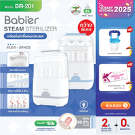 🇹🇭[ผ่อน]🔥Babier⭐เครื่องนึ่งขวดนม แบบกว้างพิเศษ! (ไม่อบแห้ง) ​รุ่น BR-201