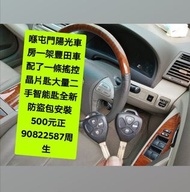 係屯門陽光車房一架豐田車配了一係搖控晶片匙😊\大量二手智能匙歡迎查詢👉全新PLC防盗包安装（$500正）連工包料👈💪上門服務\配車匙\遺失車匙\換匙殼\安裝防盗音響\後視鏡\後波雷達\前後攝錄車CAM\【【維修各類錶板燈👉\氣袋燈\維修氣袋電腦\引擎燈\ABS燈或各類燈】】電90822587周生或whatsapp歡迎查詢問價\👉【【記得上網找全記配車匙便找到我✌】】