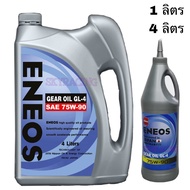 🚨 1 ลิตร  4 ลิตร 🔥 ของแท้ ‼️ ENEOS GEAR OIL GL-4 SAE 75W-90 น้ำมันเฟืองท้าย น้ำมันเกียร์ 1 L  4 L