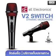 sE Electronics V2 Switch Dynamic Microphone พร้อมสายไมค์ XLR | ไดนามิก ไมโครโฟน V2 สวิตซ์ พร้อมสาย ต