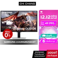 SAMSUNG MONITOR ODYSSEY OLED G8 G80SD 240Hz จอคอมพิวเตอร์ 32" # LS32DG802SEXXT" รับประกันศูนย์ 3 ปี 