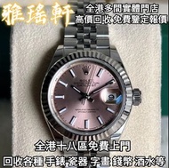 全港免費上門 免費報價 手錶，勞力士Rolex，舊錶 壞錶， 男錶 女錶，勞力士(Rolex)、帝舵（Tudor）、全套，單表，Full Set，積家、浪琴（Longines）歐米茄（Omega）、爱