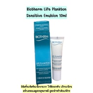 🎁 Biotherm Life Plankton Sensitive Emulsion 10ml. อิมัลชั่นเนื้อบางเบา ช่วยปลอบประโลมผิว ให้ผิวกระชับ