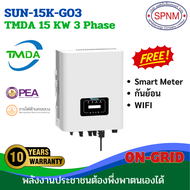 อินเวอร์เตอร์TMDA On-grid 15kW 3 Phase รุ่น SUN-15K-G03 พร้อมกันย้อน และ Wifi  By SPNMenergy