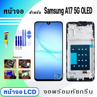 หน้าจอ samsung A17 5G แท้ จอ+ทัช LCD Display Screen Touch สำหรับ samsung A17(5G)/SM-A176B