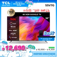 ใหม่ TCL ทีวี 55 นิ้ว 4K Premium Google TV รุ่น 55V7G ระบบปฏิบัติการ Google/Netflix &amp; Youtube &amp; MEMC 60HZ-Wifi, WCG, Freesync, Dolby Vision &amp; Atmos [ผ่อน 0% นาน 10 เดือน]