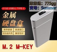 現貨免運 M.2外接盒 SSD 外接盒 TYPE-C USB3.1 轉 USB NVME PCIE M-KEY  露天市