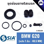 Rear Disc Brake Rubber BMW G20 (Rear 1 Wheel-40.5MM) Repair Kit G20 G20 G20 G20 Caliper G20