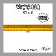 [Kabiou A0347] Ndfeb Strong Magnet Rare Earth Round Powerful D5x2mm