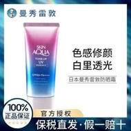 防曬乳 防曬霜 紫外線 日本曼秀雷敦SKIN AQUA 美肌亮膚隔離紫外線戶外超強防曬霜 80g