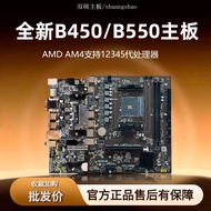 [Dedicated for Motherboard] Shuangshuo B450/B550 Motherboard AM4 Desktop Sharp Dragon 12345 Generati