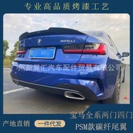 汽車配件 適用寶馬1 2345系F32 F33 F36兩門敞篷硬頂改裝PSM款真碳纖維尾翼