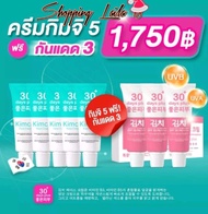 ส่งฟรี ครีมกิมจิ Kimchi Face Cream