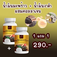 Zeeda ซีด้า น้ำมันมะพร้าว น้ำมันงาดำ คอลลาเจน อาหารเสริมบำรุงกระดูก อาหารเสริมข้อเข่า ปวดกระดูก ปวดข