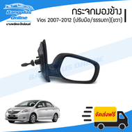 กระจกมองข้าง Toyota Vios (วีออส)(โฉมสอง) ปี 2007/2008/2009/2010/2011/2012 (ปรับมือ/พับมือ)(ข้างขวา) 