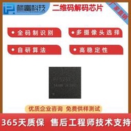 標富PF5261晶片一維碼二維碼掃碼MCU條碼解碼識別讀取IC單片機