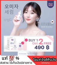 ส่งฟรี [1 แถม 2] *** Omija Serum โอมิจาเซรั่ม เซรั่มเกาหลี Pichlook Lift Repair หน้าฉ่ำวาว เติมน้ำให