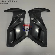 หน้ากากหน้า NSR150 เก่า ตาเหลี่ยม