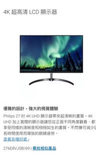 Philips 27吋 4k LCD monitor/顯示器