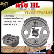 อะไหล่ ครัช RAMPAG รุ่น 767 TU260 NB/RBC411 GX35 3800 5200 5800 สำหรับ เครื่องพ่นยา เครื่องตัดหญ้า เ