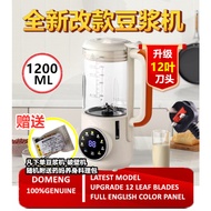 【3 Year Warranty】DOMENG 破壁机 迷你 豆浆机 Blender Mini 1500ML Smart Blender Mini Soy Milk Maker Almond Milk