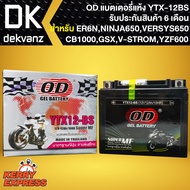 แบตเตอรี่แห้ง OD YTX12-BS (12V12Ah) ก8.5xย15xส13 สำหรับ CB1000E,CB1000FT,NINJA,ZX600FZX,ZZ-R 500 NIN