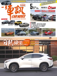 CARNEWS一手車訊2022/5月號(NO.377)