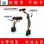 DELL ATX Power 24P To 8P Motherboard Adapter Cable 24P 8P