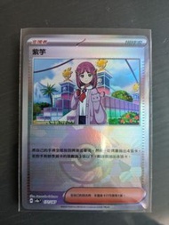Sv8a 紫竽精靈球閃/紫竽普通球 紫芋