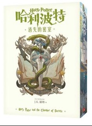 哈利波特(2)：消失的密室【繁體中文版20週年紀念】

Harry Potter and the Chamber of Secrets