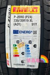 《億鑫輪胎 三峽店》PIRELLI 倍耐力輪胎 P-ZERO PZ4 235/35/19 235/35R19