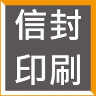 (歡迎免費報價)各式信封、公文封、牛皮紙袋、量身訂作 (彩盒、紙盒、外箱、紙卡、貼紙、海報、名片、各類印刷品承接)