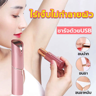 เครื่องโกนขนไฟฟ้า ชาร์จด้วยUSB ตัดง่ายไม่หนีบขน ที่โกนขนไฟฟ้า เครื่องถอนขนรักแร้ ขนบิกินีไลน์ ขนริมฝีปาก ขนมือ ขนแขน